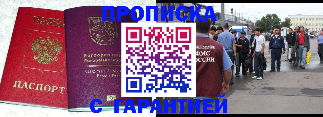 временная регистрация в Горячем Ключе